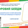 Альбом: “Всеукраїнський онлайн-флешмоб освітян до Дня безпечного інтернету”