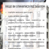 Альбом: Роз’яснення щодо дій у випадку обстрілів та бомбардувань