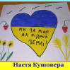 Альбом: «Підтримаємо наших героїв!»