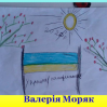 Альбом: «Підтримаємо наших героїв!»