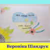 Альбом: «Підтримаємо наших героїв!»