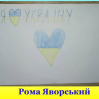 Альбом: «Підтримаємо наших героїв!»