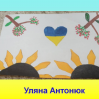 Альбом: «Підтримаємо наших героїв!»