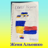 Альбом: «Підтримаємо наших героїв!»