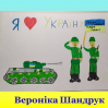 Альбом: «Підтримаємо наших героїв!»