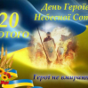 Альбом: День пам’яті Героїв Небесної Сотні