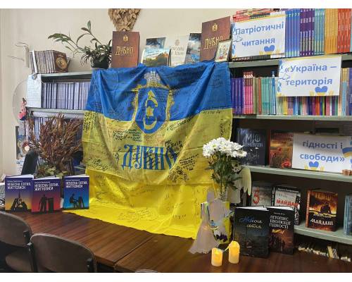 «Україна – територія гідності і свободи» 