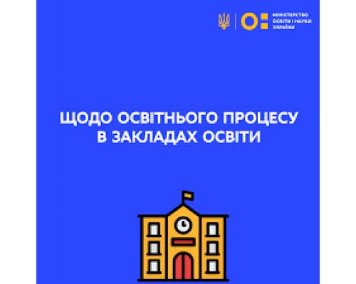 Тимчасове призупинення освітнього процесу