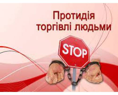 Рекомендації щодо усунення ризиків торгівлі людьми у зв’язку з війною в Україні та гуманітарною кризою