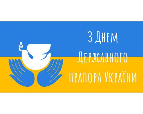 День Державного Прапора України